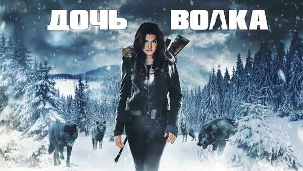 Daughter of the Wolf Poster 6