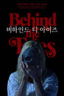 Dawn Breaks Behind the Eyes Poster 1
