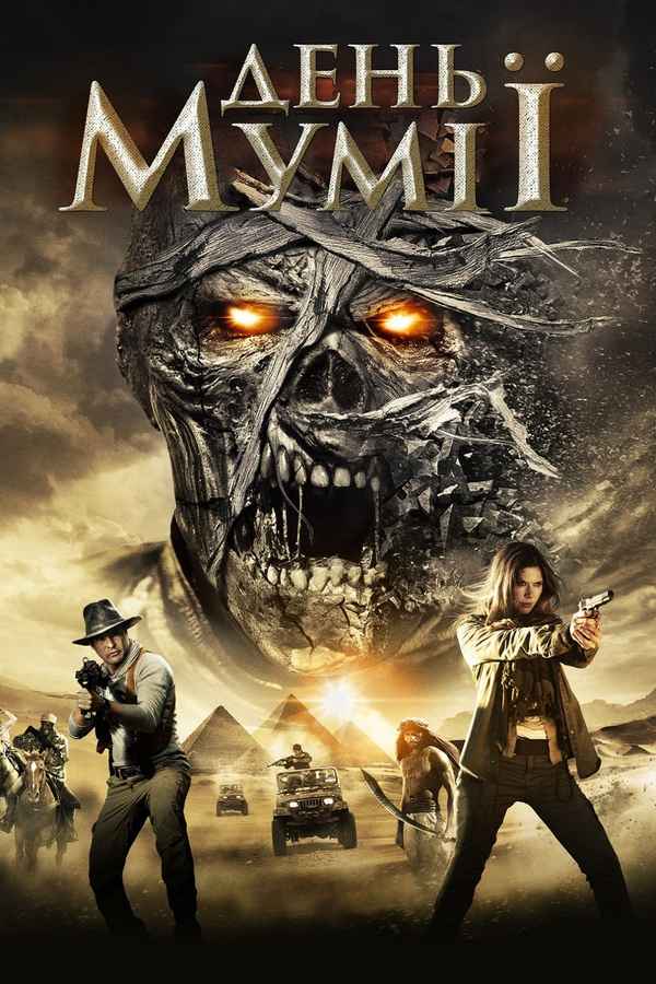 Day of the Mummy Poster 6