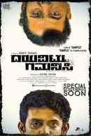 Dayavittu Gamanisi Poster 1