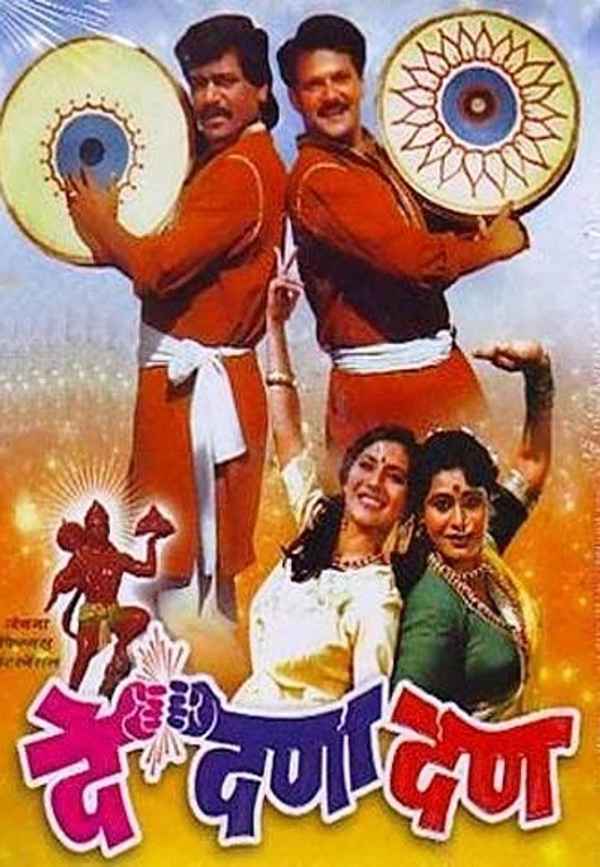 De Dana Dan Poster 6