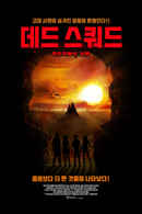 Dead Squad: Temple of the Undead Poster 5