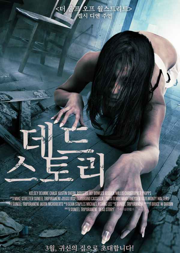Dead Story Poster 2