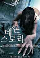 Dead Story Poster 4