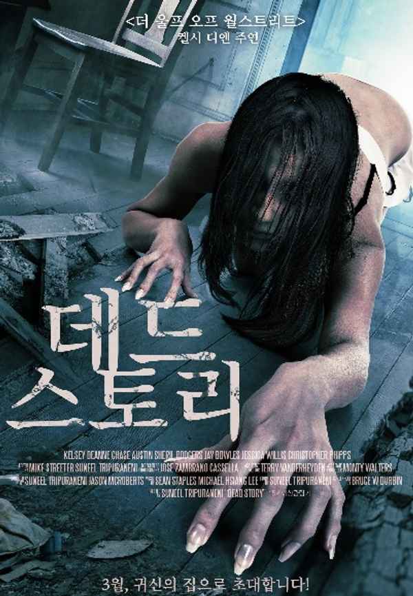 Dead Story Poster 4