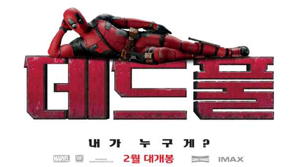 Deadpool Poster 6