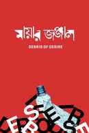 Debris of Desire Poster 4