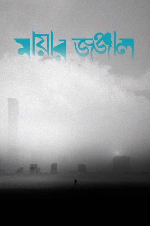 Debris of Desire Poster 5