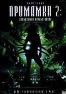 Decoys 2: Alien Seduction Poster 4