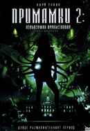 Decoys 2: Alien Seduction Poster 6