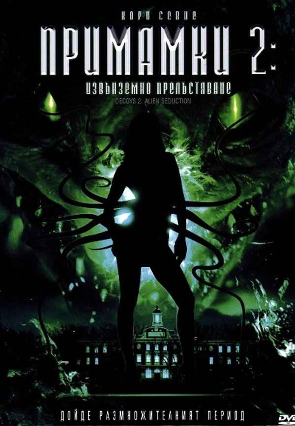 Decoys 2: Alien Seduction Poster 6