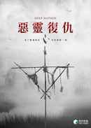 Deep Hatred Poster 7