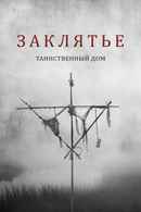 Deep Hatred Poster 1