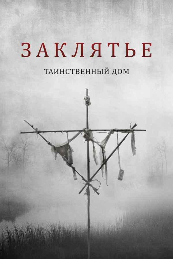 Deep Hatred Poster 1