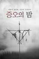 Deep Hatred Poster 4