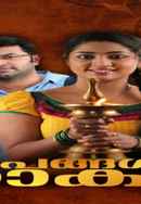 Deepangal Sakshi Poster 7