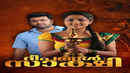 Deepangal Sakshi Poster 3