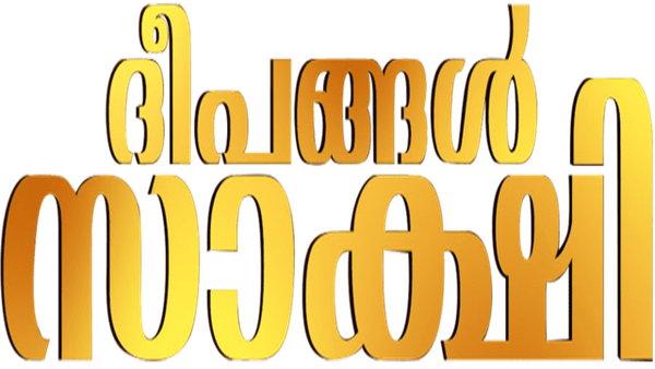 Deepangal Sakshi Poster 6