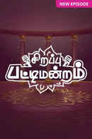 Deepavali Sirappu Pattimandram Poster 1