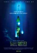 Deepsea Challenge Poster 3