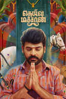 Deiva Machan Poster 4