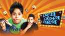 Dekh Kemon Lage Poster 7