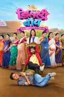 Delivery Boy (डिलिवरी बॉय) Poster 1