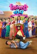 Delivery Boy (डिलिवरी बॉय) Poster 3