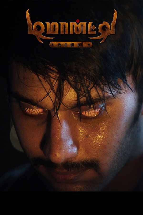 Demonte Colony Poster 7