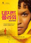 Desert Flower Poster 6