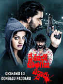Deshamlo Dongalu Paddaru Poster 2
