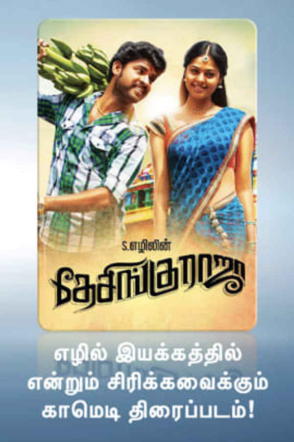 Desingu Raja Poster 4