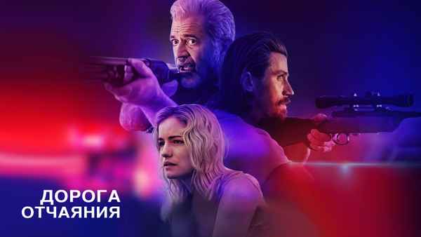 Desperation Road Poster 2