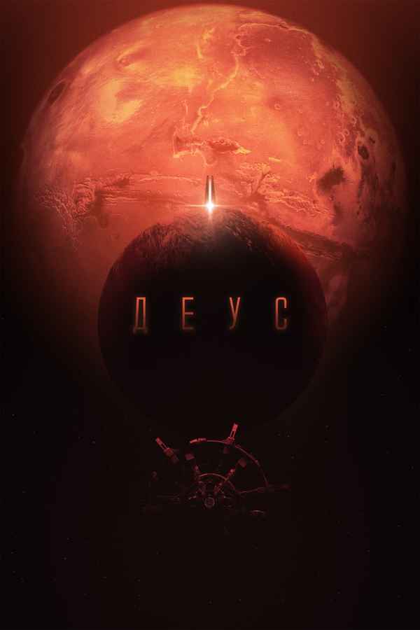 Deus Poster 1