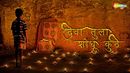 Deva Tula Shodhu Kuthe? Poster 1