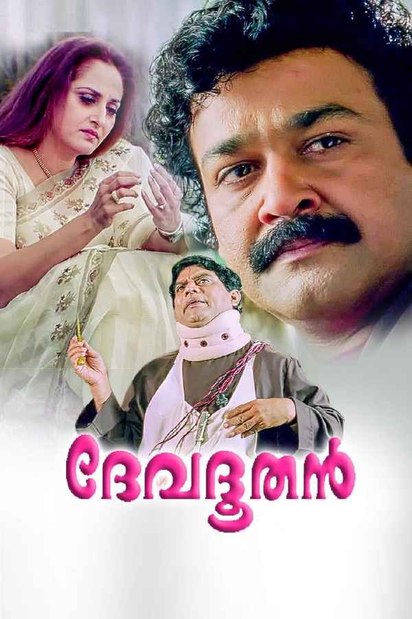 Devadoothan Poster 3