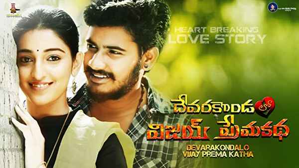 Devarakondalo Vijay Prema Katha Poster 3