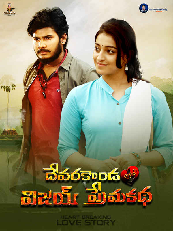 Devarakondalo Vijay Prema Katha Poster 2