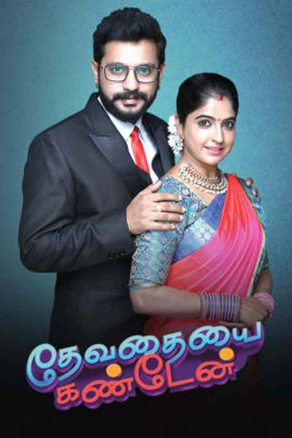 Devathaiyai Kanden Poster 1