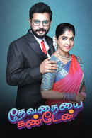 Devathaiyai Kanden Poster 2
