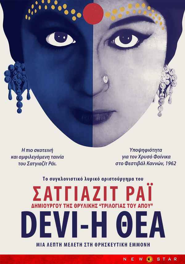 Devi Poster 4