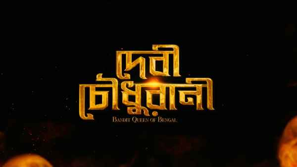 Devi Chowdhurani:  Bandit Queen of Bengal (ডেভি চৌধুরানী: বন্দিত কুইন অফ বেঙ্গল) Poster 7