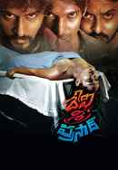 Devi Sri Prasad Poster 5