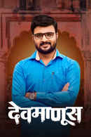 Devmanus Poster 1