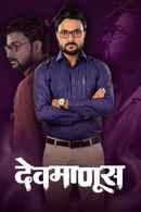 Devmanus Poster 7