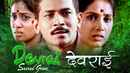 Devrai Poster 6