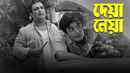 Deya Neya (দেয়া নেয়া) Poster 6