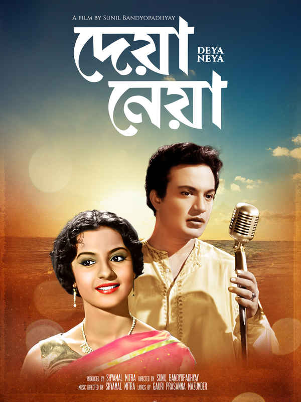Deya Neya Poster 4