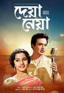 Deya Neya Poster 6