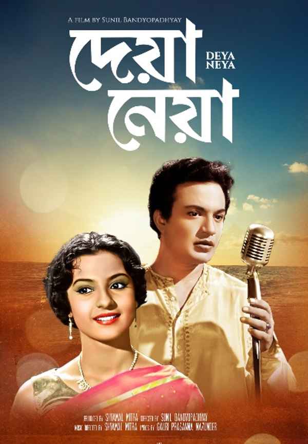 Deya Neya Poster 6